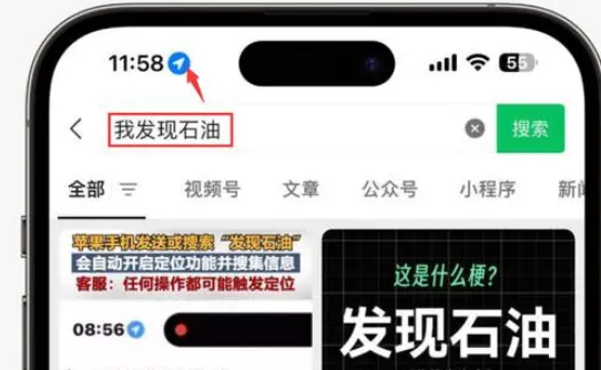 岚皋苹果客服中心分享iPhone 输入“发现石油”触发定位