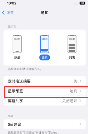 岚皋苹果售后维修中心分享iPhone手机收不到通知怎么办 