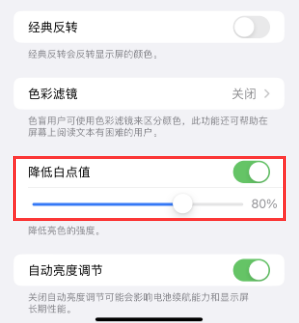 岚皋苹果电池维修分享iPhone省电巧妙设置降低白点值 