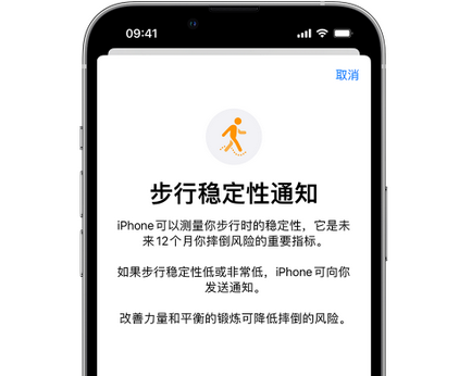 岚皋iPhone手机维修如何在iPhone开启'步行稳定性通知'