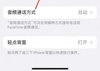 岚皋苹果蓝牙维修店分享iPhone设置蓝牙设备接听电话方法