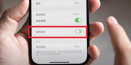 岚皋苹果15换屏服务分享iPhone15屏幕常亮怎么办