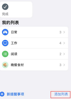 岚皋苹果14维修店分享iPhone14如何设置主屏幕显示多个不同类型提醒事项 