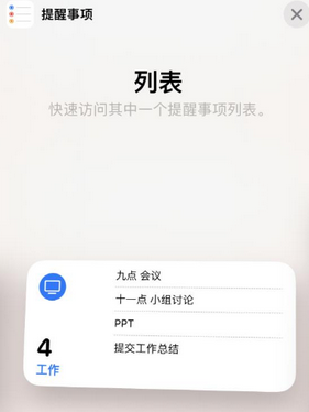 岚皋苹果14维修店分享iPhone14如何设置主屏幕显示多个不同类型提醒事项