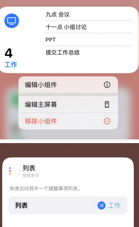 岚皋苹果14维修店分享iPhone14如何设置主屏幕显示多个不同类型提醒事项