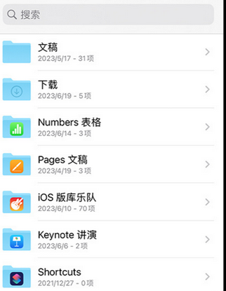 岚皋apple维修中心分享iPhone文件应用中存储和找到下载文件