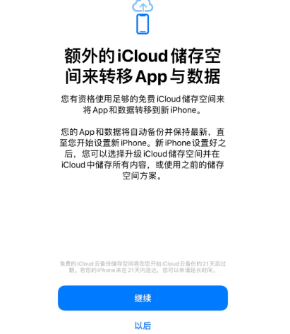 岚皋苹果14维修网点分享iPhone14如何增加iCloud临时免费空间