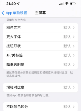 岚皋苹果14服务点分享iPhone14如何单独设置App