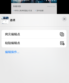 岚皋iPhone维修服务分享iPhone怎么批量修图