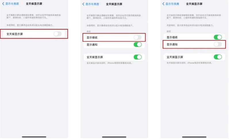 岚皋苹果14Pro维修分享iPhone14Pro息屏显示时间设置方法 