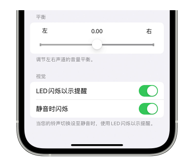 岚皋苹果14维修分享iPhone14静音时如何设置LED闪烁提示 