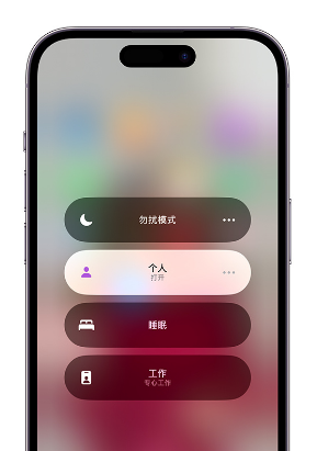 岚皋苹果14维修中心分享在iPhone14上定制个人专注模式 