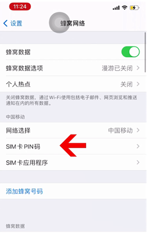 岚皋苹果14维修网分享如何给iPhone14的SIM卡设置密码 