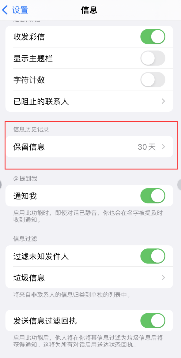 岚皋Apple维修如何消除iOS16信息应用出现红色小圆点提示 