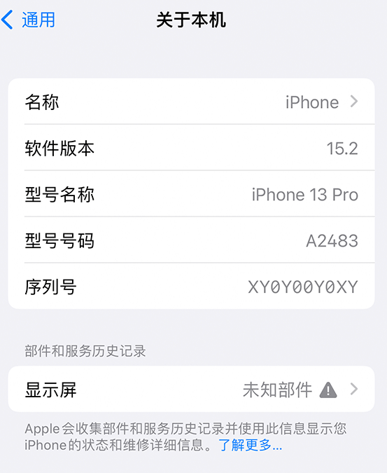 岚皋苹果14维修服务分享如何查看iPhone14系列部件维修历史记录 