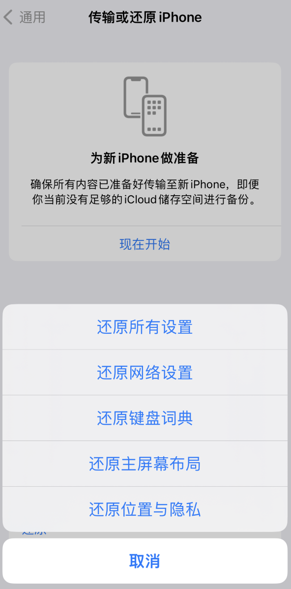 岚皋苹果维修在哪的分享iPhone还原功能可以还原哪些设置或内容 