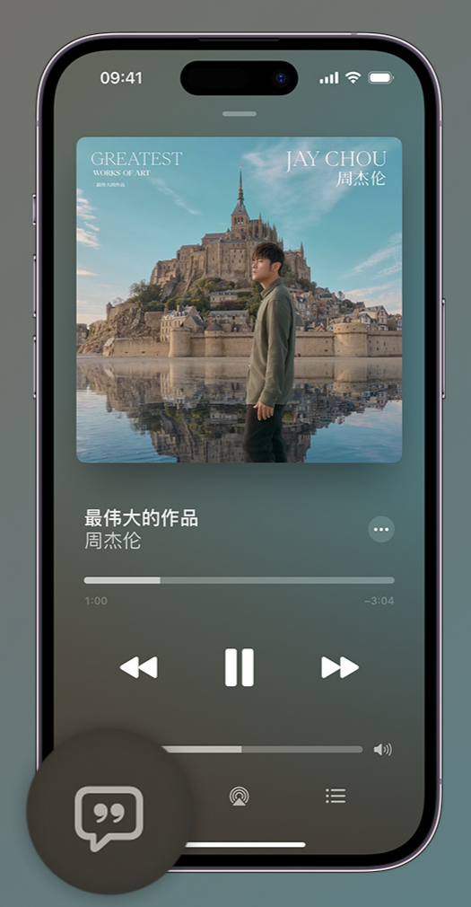 岚皋iphone维修分享如何在iPhone上使用Apple Music全新唱歌功能 