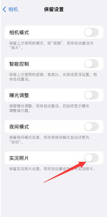 岚皋苹果维修网点分享iPhone14关闭实况照片操作方法 