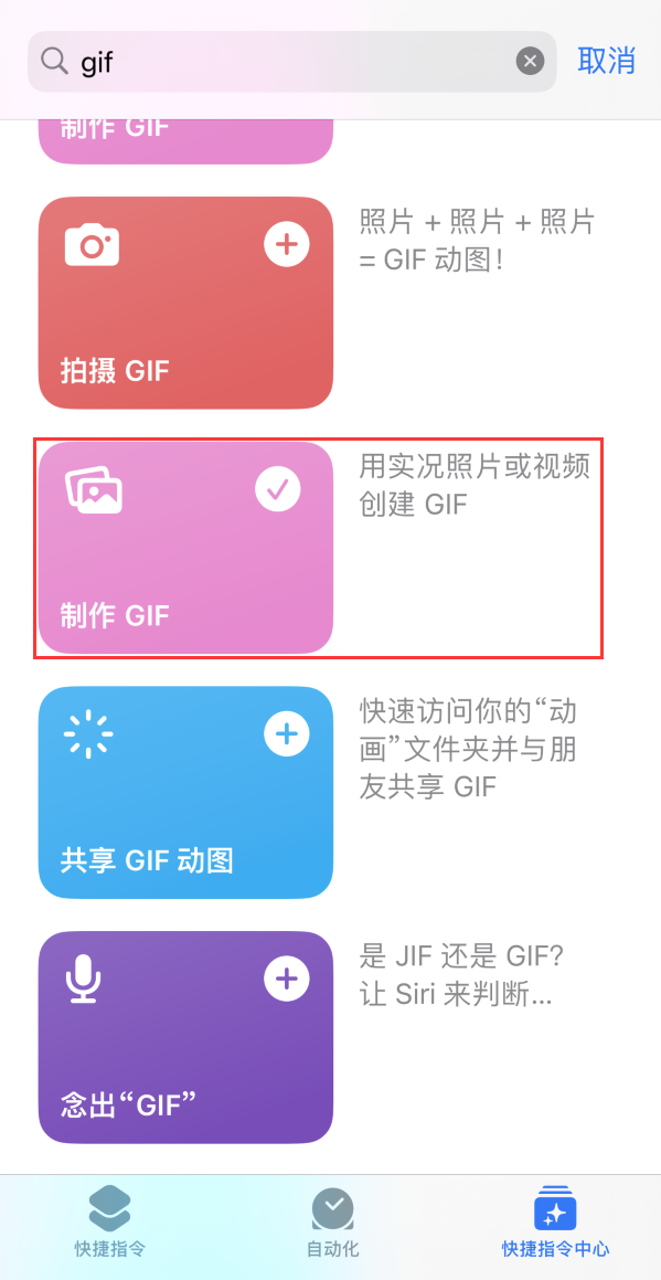 岚皋苹果手机维修分享iOS16小技巧:在iPhone上制作GIF图片 