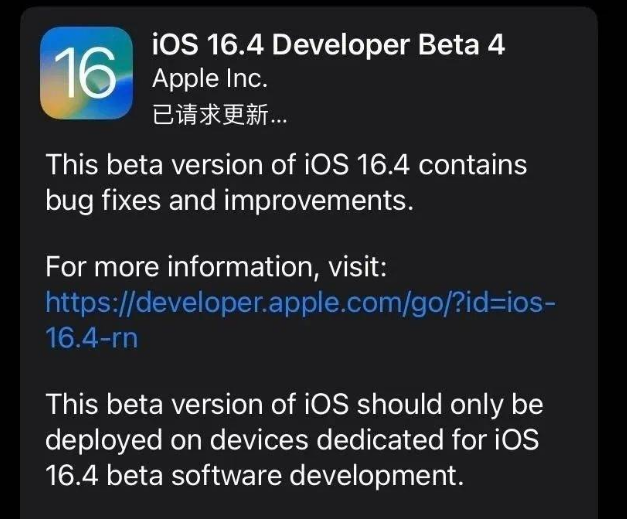 岚皋苹果维修网点分享iOS 16.4 beta 4更新内容及升级建议 