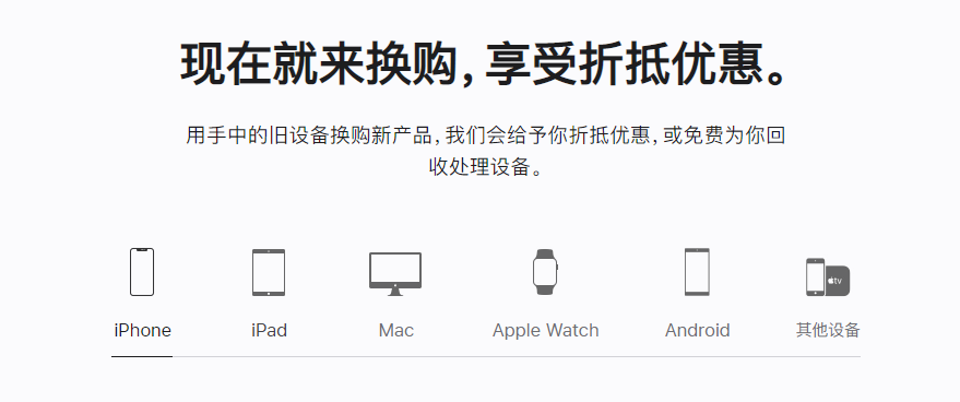 岚皋苹果手机维修分享iPhone以旧换新的去处 