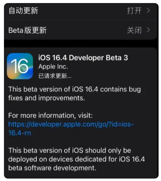 岚皋苹果手机维修分享：iOS16.4Beta3更新了什么内容？ 