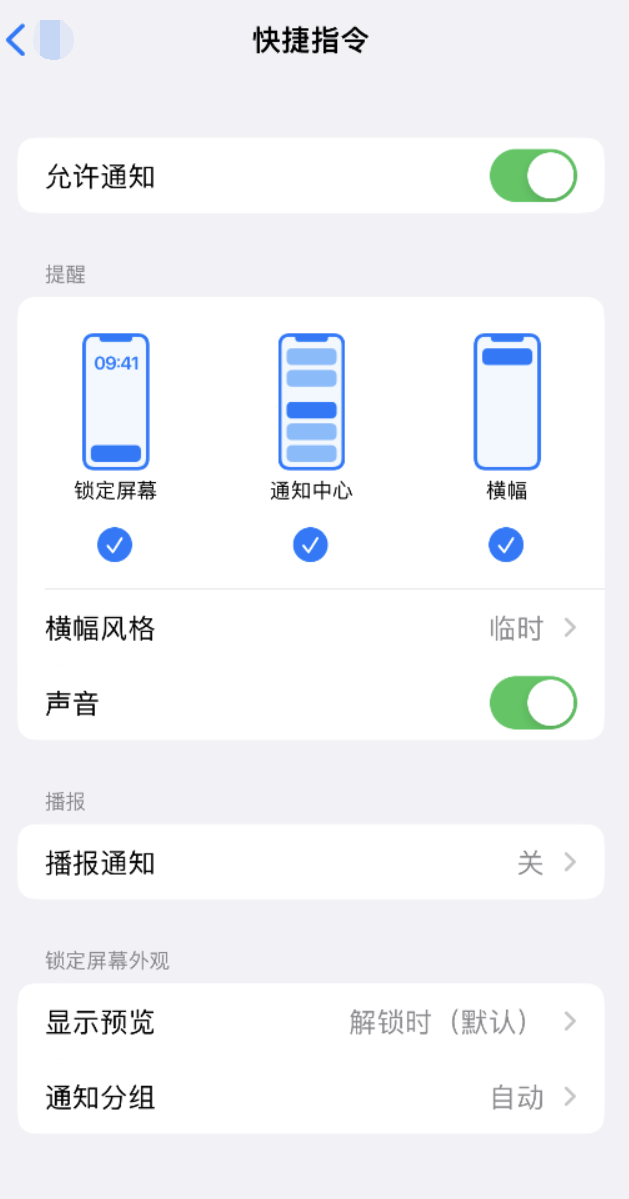 岚皋苹果手机维修分享如何在 iPhone 上关闭快捷指令通知 