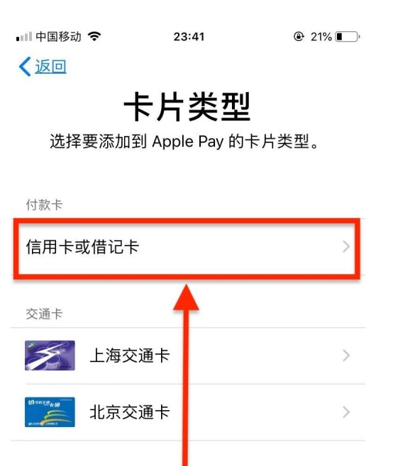 岚皋苹果手机维修分享使用Apple pay支付的方法 