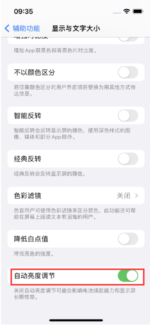 岚皋苹果15维修店分享iPhone 15 Pro系列屏幕亮度 