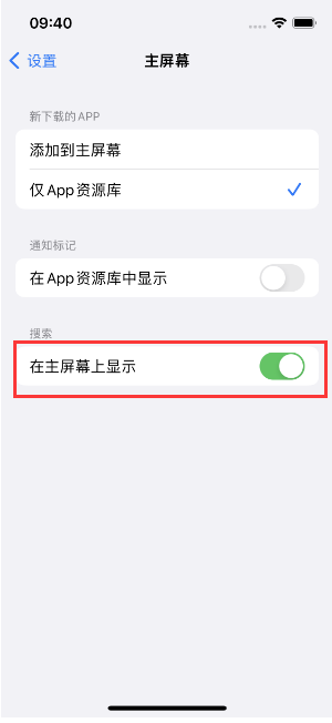 岚皋苹果手机维修分享如何开启或关闭iOS 16主屏幕中的搜索功能 