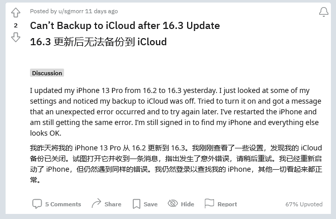 岚皋苹果手机维修分享iOS 16.3 升级后多项 iCloud 服务无法同步怎么办 