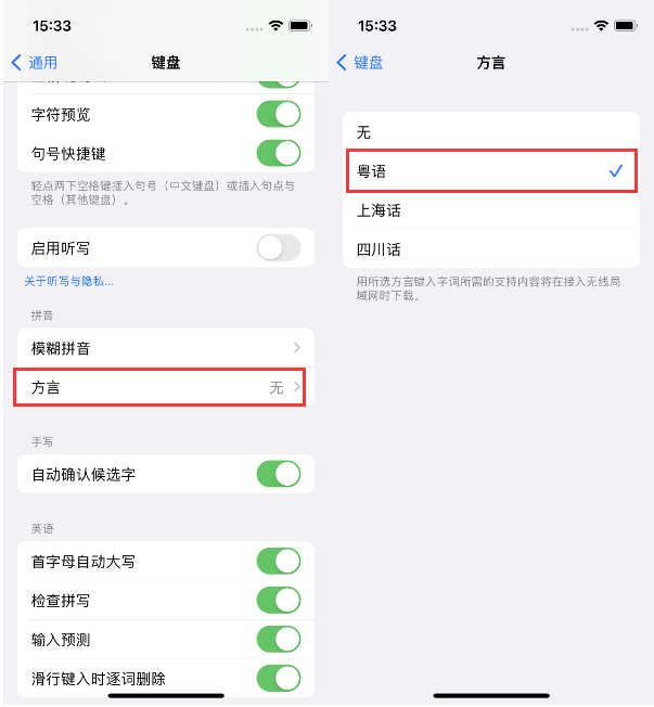 岚皋苹果14服务点分享iPhone 14plus设置键盘粤语方言的方法 