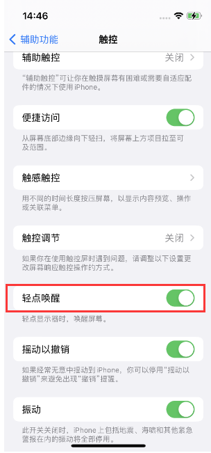 岚皋苹果14维修店分享iPhone 14双击屏幕不亮怎么办 