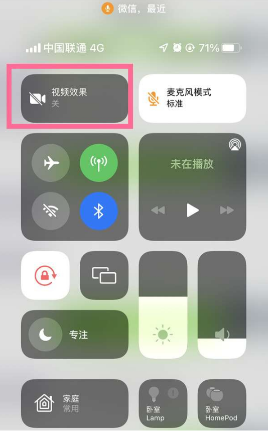 岚皋苹果14维修店分享iPhone14微信视频美颜开启方法 