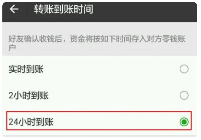 岚皋苹果手机维修分享iPhone微信转账24小时到账设置方法 