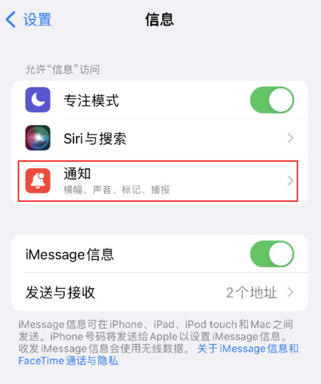 岚皋苹果14维修店分享iPhone 14 机型设置短信重复提醒的方法 