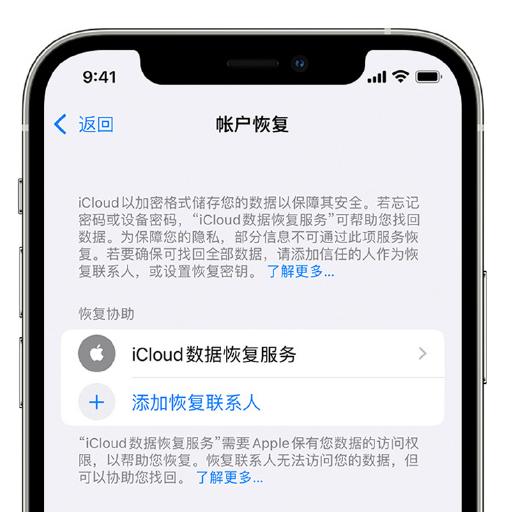 岚皋苹果手机维修分享在 iPhone 上设置帐户恢复联系人的方法 