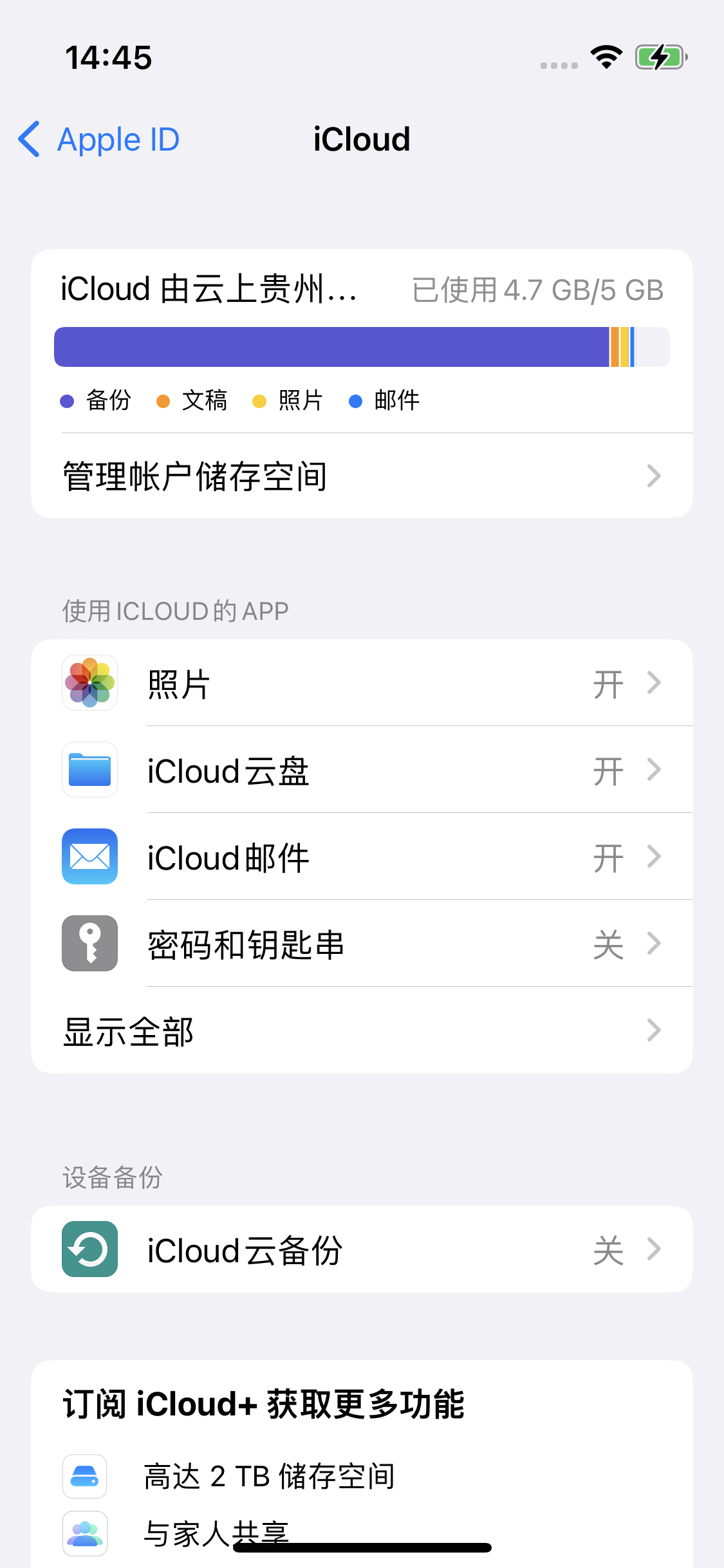 岚皋苹果14维修分享iPhone 14 开启iCloud钥匙串方法 