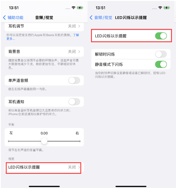 岚皋苹果14维修分享iPhone 14来电闪光灯开启方法 