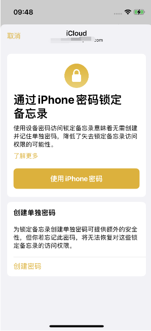 岚皋苹果14维修店分享iPhone 14备忘录加密方法教程 