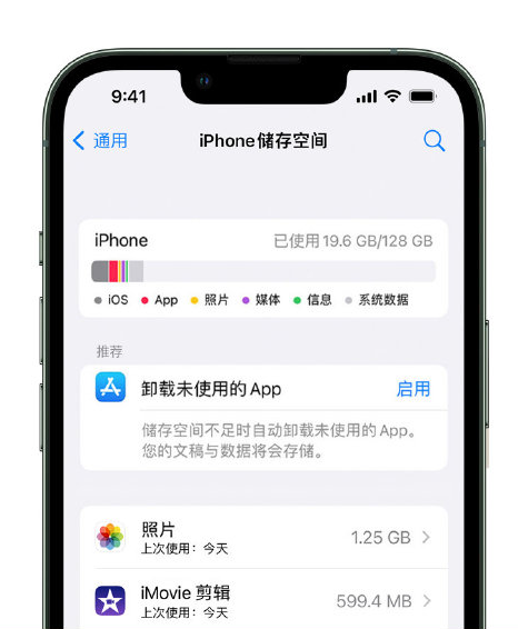 岚皋苹果14维修店分享管理 iPhone 14 机型储存空间的方法 