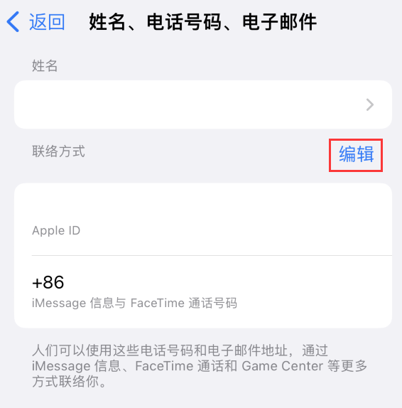 岚皋苹果手机维修点分享iPhone 上更新 Apple ID的方法 