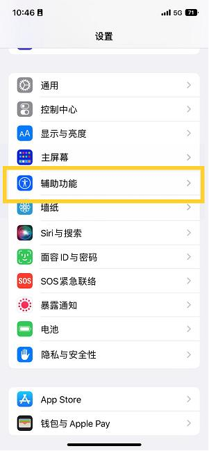 岚皋苹果14维修分享iPhone 14设置单手模式方法教程 