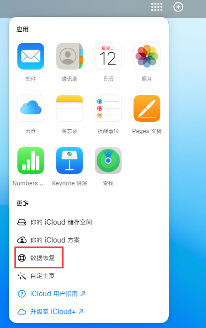 岚皋苹果手机维修分享iPhone 小技巧：通过苹果 iCloud 官网恢复已删除的文件 