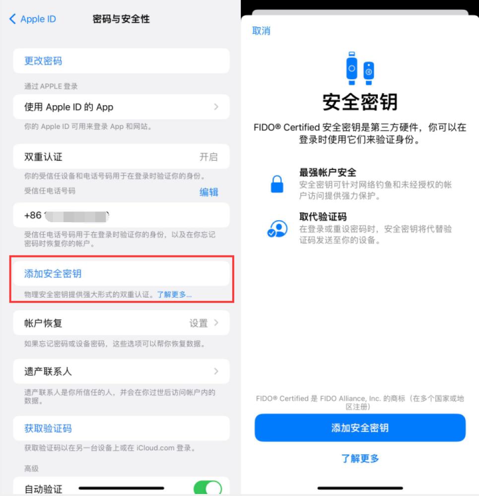 岚皋苹果服务网点分享物理安全密钥有什么用？iOS 16.3新增支持物理安全密钥会更安全吗？ 