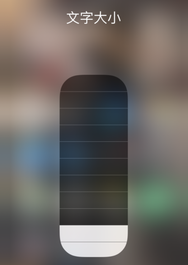 岚皋苹果手机维修分享小技巧：在 iPhone 控制中心快速调节字体大小 