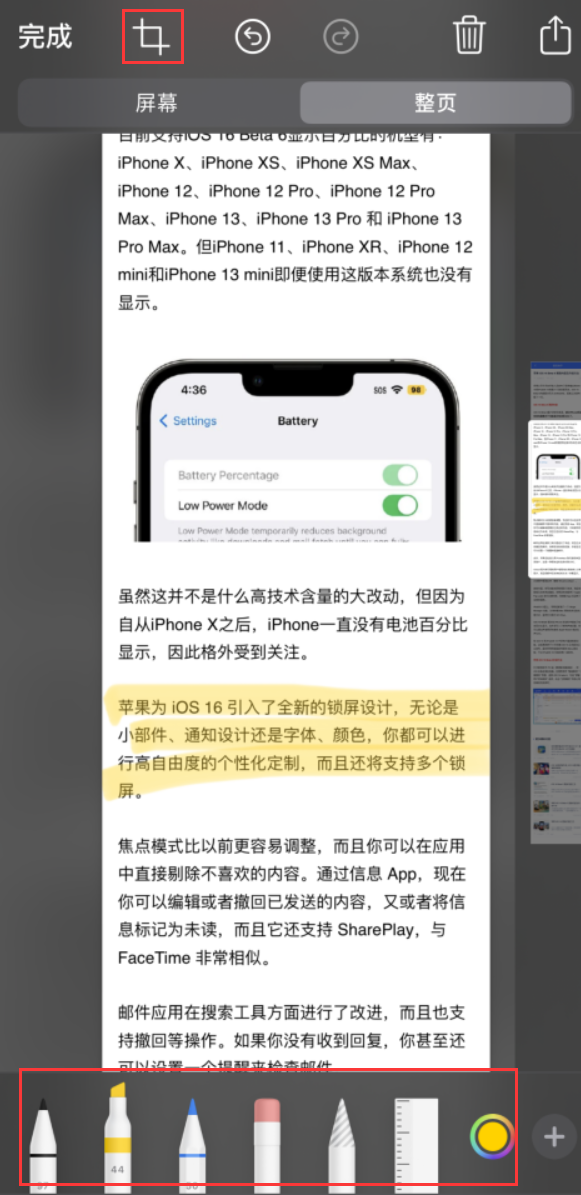 岚皋苹果手机维修分享小技巧：在 iPhone 上给截屏图片做标记 