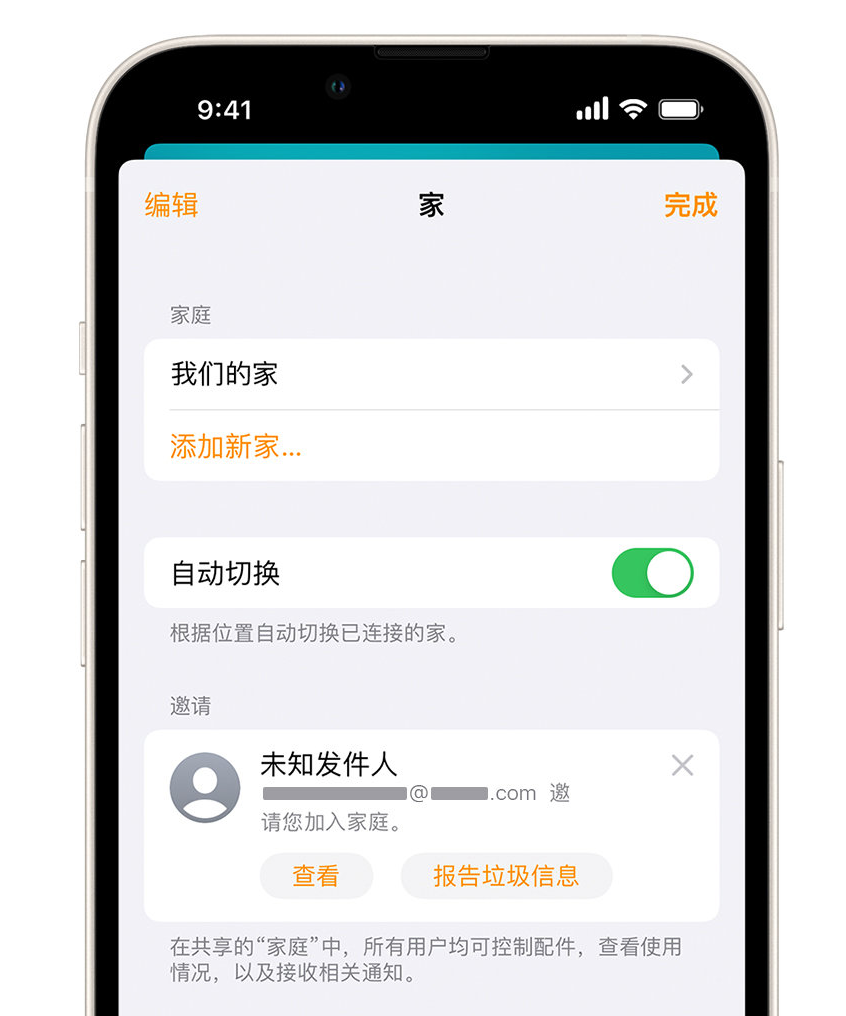 岚皋苹果手机维修分享iPhone 小技巧：在“家庭”应用中删除和举报垃圾邀请 