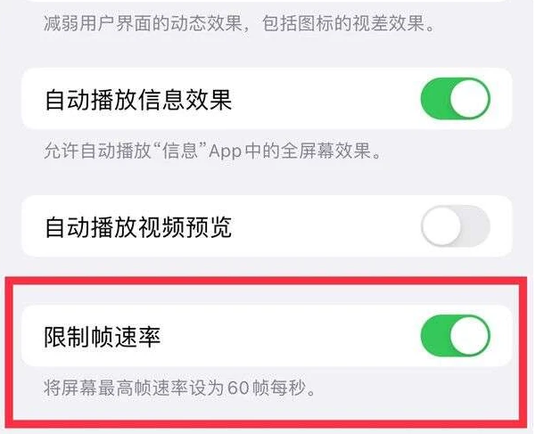 岚皋苹果13维修分享iPhone13 Pro高刷是否可以手动控制 