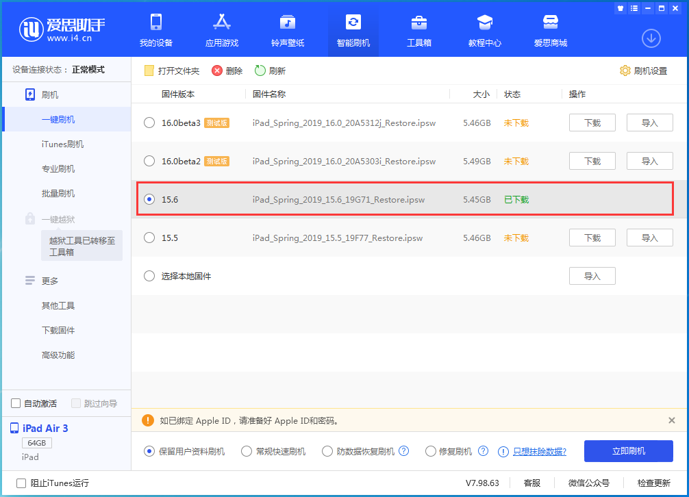 岚皋苹果手机维修分享iOS15.6正式版更新内容及升级方法 